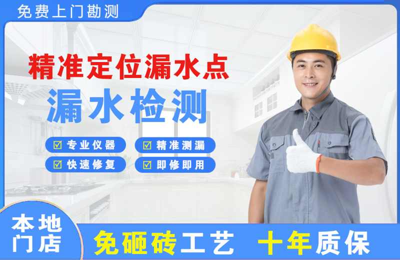 潞城精准测漏点